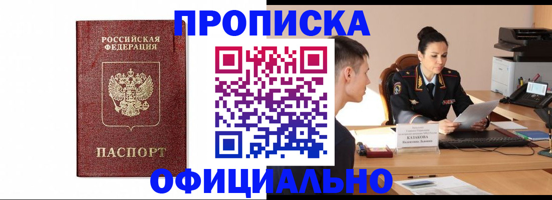 прописка от собственника в Пласте