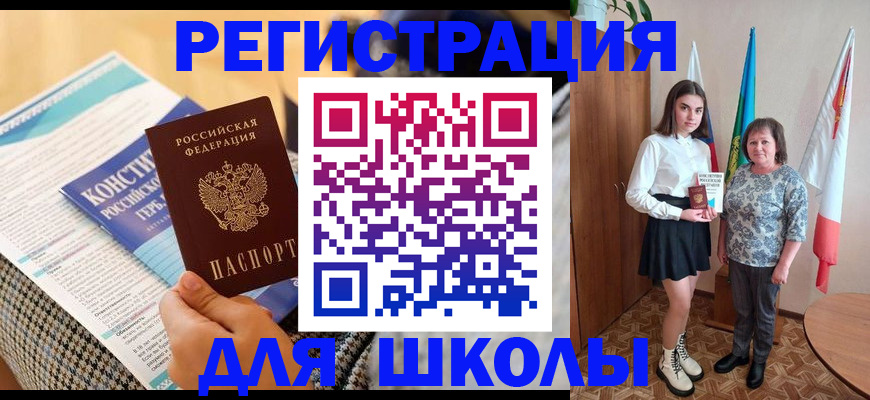 прописка штамп в Пласте