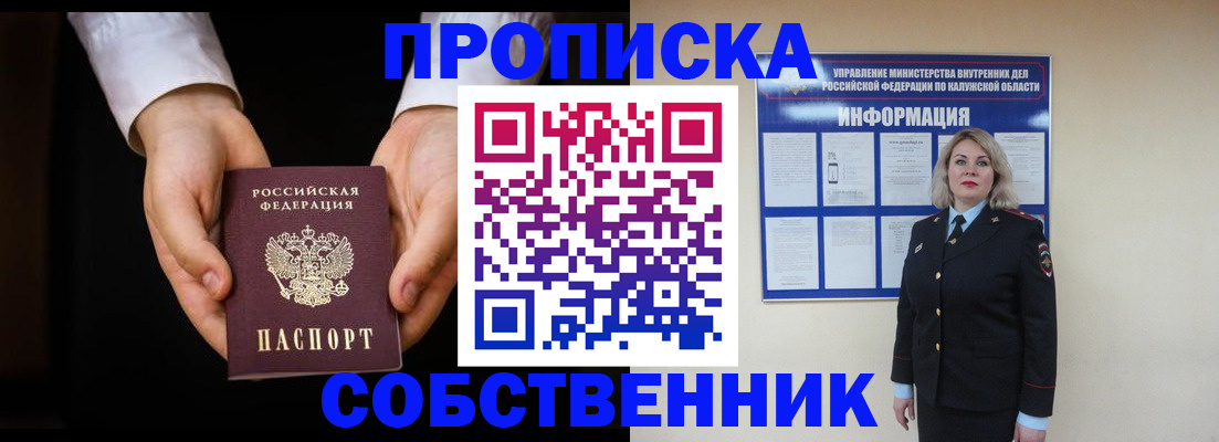 где прописаться в Пласте