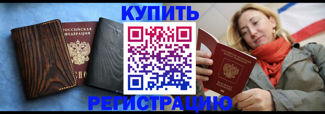 временная регистрация недорого в Пласте